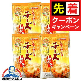 【早いもの勝ち！★先着クーポン】おかき お菓子 送料無料 味源 あじげん とろけるチーズおかき 280g×4個《004》『FSH』 おつまみ