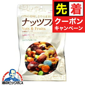 【早いもの勝ち！★先着クーポン】ミックスナッツ ドライフルーツ チョコレート 送料無料 味源 あじげん ナッツフル 150g×1ケース/15個(015)『FSH』 おつまみ