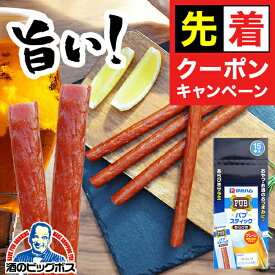 【早いもの勝ち！★先着クーポン】【飛脚ゆうパケット便発送 送料無料】伊藤ハム パブスティック あらびき 17g×15個(015)おつまみ サラミ 肉珍味 ドライソーセージ『NCP』