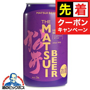 y̏I撅N[|zy{B̂ zr[  MATSUIr[ nCNX 350ml×1P[X/24{s024twFSHx