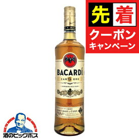 【早いもの勝ち！★先着クーポン】バカルディ ゴールド 750ml×1本 ラム酒 スピリッツ ゴールドラム サッポロ 正規品