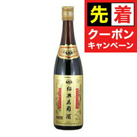【早いもの勝ち！★先着クーポン】【本州のみ 送料無料】越王台 紹興花彫酒 3年 600ml×1ケース（12本）《012》