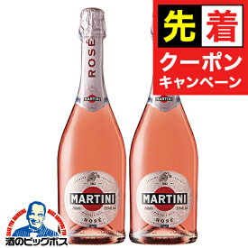 【お買い物マラソン★先着クーポン】【スパークリングワイン 2本セット】【本州のみ 送料無料】マルティーニ ロゼ 750ml×2本《002》『OMS』