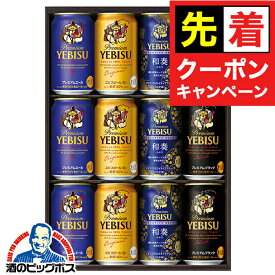 【早いもの勝ち！★先着クーポン】【本州のみ 送料無料】お歳暮 ビール ギフト 飲み比べ セット 2025 サッポロ エビス YNF3D『GIFT』恵比寿 ヱビス 高級 詰め合わせ 内祝い 誕生日 プレゼント お酒 贈り物 お供え ビール お歳暮 御歳暮 お年賀 御年賀