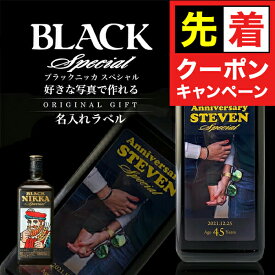 【早いもの勝ち！★先着クーポン】 名入れ 酒 ウイスキー 酒 ブラックニッカ スペシャル 720ml 選べるおつまみ2種セット 好きな写真で作れる 写真入り名入れラベル 名前入り ギフト 男性 女性 誕生日 プレゼント 結婚祝い 還暦祝い 古希 お祝い 贈り物 父の日