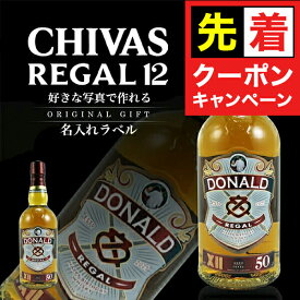 【早いもの勝ち！★先着クーポン】シーバスリーガル12年 700ml 好きな写真で作れる名入れラベル 選べるおつまみ2種セット 写真入り ギフト 男性 女性 誕生日 プレゼント 結婚祝い 還暦祝い 古希 退職祝い お祝い 贈り物 父の日