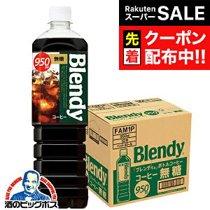 yX[p[SALE撅N[|zR[q[   Tg[ ufB {gR[q[  950ml×1P[X/12{s012twSUFx