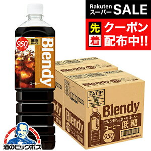 yX[p[SALE撅N[|zR[q[   Tg[ ufB {gR[q[ ᓜ 950ml×2P[X/24{s024twSUFx