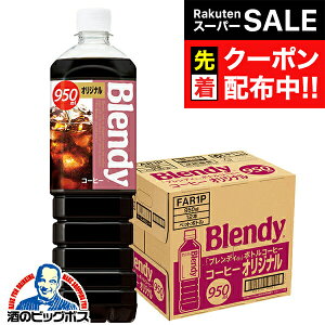 yX[p[SALE撅N[|zR[q[   Tg[ ufB {gR[q[ IWi 950ml×1P[X/12{s012twSUFx