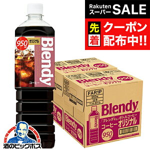 yX[p[SALE撅N[|zR[q[   Tg[ ufB {gR[q[ IWi 950ml×2P[X/24{s024twSUFx