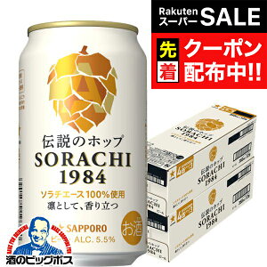yX[p[SALE撅N[|zy24{zyNtgr[zy{B̂ zTb| SORACHI 1984 \` 350ml×2P[X/24{s024twCSHx
