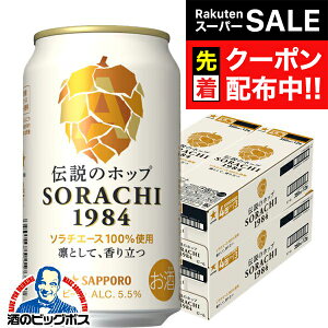 yX[p[SALE撅N[|zy48{zyNtgr[zy{B̂ zTb| SORACHI 1984 \` 350ml×4P[X/48{s048twCSHx