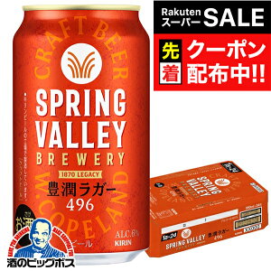 yX[p[SALE撅N[|zyNtgr[zy{B̂ zL XvOo[ LK[ 496 350ml×1P[X/24{s024twIASx SPRING VALLEY BREWERY r[ Ntgr[