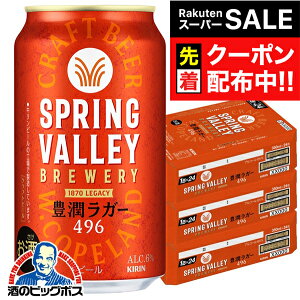 yX[p[SALE撅N[|zyNtgr[zy{B̂ zL XvOo[ LK[ 496 350ml×3P[X/72{s072twCSHx SPRING VALLEY BREWERY r[ Ntgr[
