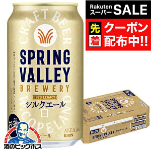 yX[p[SALE撅N[|zyNtgr[zy{B̂ zL XvOo[ VNG[  350ml×1P[X/24{s024twCSHx SPRING VALLEY BREWERY r[ Ntgr[
