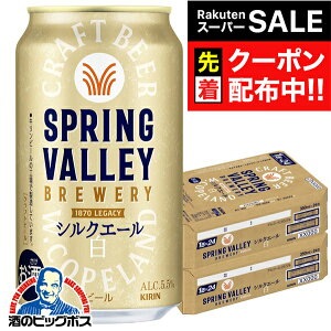 yX[p[SALE撅N[|zyNtgr[zy{B̂ zL XvOo[ VNG[  350ml×2P[X/48{s048twCSHx SPRING VALLEY BREWERY r[ Ntgr[