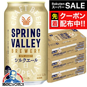 yX[p[SALE撅N[|zyNtgr[zy{B̂ zL XvOo[ VNG[  350ml×3P[X/72{s072twCSHx SPRING VALLEY BREWERY r[ Ntgr[
