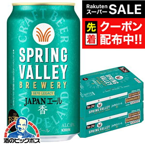 yX[p[SALE撅N[|zyNtgr[zy{B̂ zL XvOo[ WpG[  350ml×2P[X/48{s048twCSHx SPRING VALLEY BREWERY r[ Ntgr[