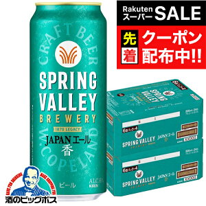 yX[p[SALE撅N[|zyNtgr[zy{B̂ zL XvOo[ WpG[  500ml×2P[X/48{s048twCSHx SPRING VALLEY BREWERY r[ Ntgr[