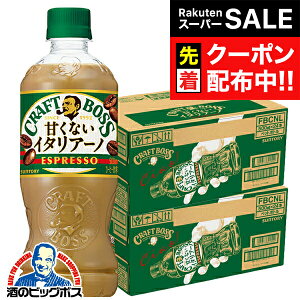 yX[p[SALE撅N[|zR[q[ BOSS  Tg[ Ntg{X ÂȂC^A[m 500ml×2P[X/48{s048twSUFx