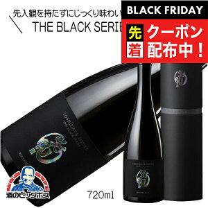 ubNtCf[撅N[|Iȋ THE BLACK SERIES 29% ubNV[Y đ 720ml { 쌧 ȋю𑢁wHSHx