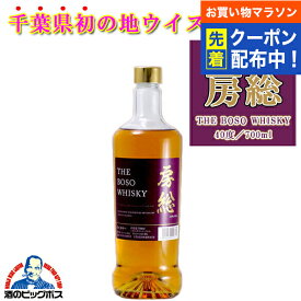 ウイスキー whisky BOSO 房総ウイスキー ブレンデッド 40度 700ml 千葉県 千葉