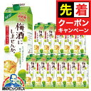 お買い物マラソンクーポン配布★梅酒 【本州のみ 送料無料】サントリー 梅酒にしませんか 2ケース/2000ml×12本 カロリー30%オフ《012》 『ASH』