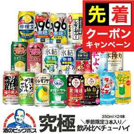 お買い物マラソンクーポン配布★バレンタイン 【本州のみ 送料無料】チューハイ 缶 酎ハイ レモンサワー 飲み比べ 限定チューハイ3本入り 第14弾 究極のチューハイ 24種飲み比べ 24本セット『ASH』詰め合わせ レモンサワー 無糖 ギフト 内祝い 誕生日プレゼント アソート
