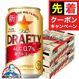 お買い物マラソンクーポン配布★【送料無料】【ビールテイスト】【微アルコール】サッポロ ザ・ドラフティ 350ml×2ケース/48本《048》『IAS』The DRAFTY