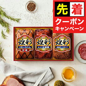 お買い物マラソンクーポン配布★お年賀 ハムギフト ロースハム ハムセット 送料無料 丸大食品 {GT-303 煌彩セット} 詰め合わせ セット『MRD』 御歳暮 プレゼント 出産内祝 内祝い 誕生日 ギフトセット ハムギフト