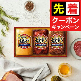 お買い物マラソンクーポン配布★お年賀 ハムギフト ロースハム ハムセット 送料無料 丸大食品 {GT-40B 煌彩セット} 詰め合わせ セット『MRD』 御歳暮 プレゼント 出産内祝 内祝い 誕生日 ギフトセット ハムギフト