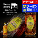 名入れギフト サントリー 角瓶 700ml お酒好きさんに贈る 本物そっくり名入れラベル 名前入りウイスキー 面白い 誕生日プレゼント 男性 女性 名前入り サプライズ 結婚祝い 新築祝い 還暦祝い 古希 退職祝い 開店祝い 記念日 成人祝い お祝い お酒 バレンタイン【倉庫A】