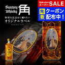 名入れウイスキー サントリー 角瓶 700ml お酒好きさんに贈る 写真入り名入れラベル 面白い 誕生日プレゼント 男性 名前入り サプライズ 結婚祝い 新築祝い 還暦祝い 古希 退職祝い 開店祝い 記念日 成人祝い 名入れギフト バレンタイン【倉庫A】
