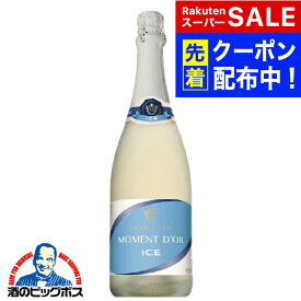【スーパーSALE★先着クーポン】モマンドール アイス ワイン wine スパークリングワイン モマンドール アイス 750ml