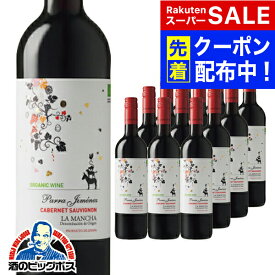 【スーパーSALE★先着クーポン】【本州のみ 送料無料】サッポロ オーガニックワイン パラ・ヒメネス カベルネ・ソーヴィニヨン 750ml×2ケース/12本《012》 スペイン