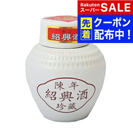 【スーパーSALE★先着クーポン】【本州のみ 送料無料】珍蔵 紹興酒 白壷 250ml×1ケース（24本）《024》