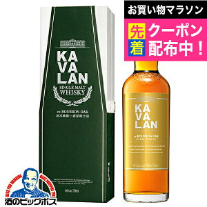 �y�{�B�̂� ���������zKAVALAN �J�o�����E�C�X�L�[ ��p �V���O�������g�E�C�X�L�[ �J�o���� �o�[�{���I�[�N 46�x 700ml×1�{�wFSH�x ���t�� ���K�i ���� �E�C�X�L�[ �v���[���g �J���@����
