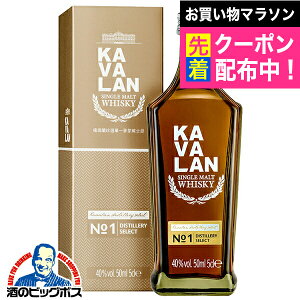 �y�{�B�̂� ���������zKAVALAN �J�o�����E�C�X�L�[ ��p �J�o���� �V���O�������g �f�B�X�e�B���� �Z���N�g No.1 40�x 50ml×1�{�wFSH�x ���t�� ���K�i ���� �E�C�X�L�[ �v���[���g �J���@����