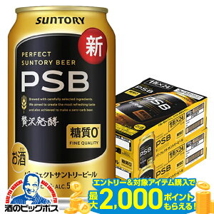 �y�{�B�̂� ���������z�T���g���[ �p�[�t�F�N�g �r�[�� �����[�� 0 PSB 350ml×2�P�[�X/48�{�s048�t�wIAS�x�y�T���g���[ �r�[�� psb�z�y�����[�� �r�[���z