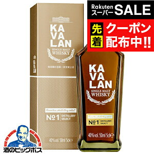 �y�V�X�[�p�[SALE���撅�N�[�|���I�y�{�B�̂� ���������zKAVALAN �J�o�����E�C�X�L�[ ��p �J�o���� �V���O�������g �f�B�X�e�B���� �Z���N�g No.1 40�x 50ml×1�{�wFSH�x ���t�� ���K�i ���� �E�C