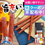 お買い物マラソン先着クーポン！【飛脚ゆうパケット便発送 送料無料】伊藤ハム パブスティック 辛口 あら…
