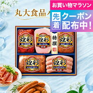 お買い物マラソン先着クーポン！お中元 ハム 夏ギフト ハムギフト 詰め合わせ セット 送料無料 丸大食品 …