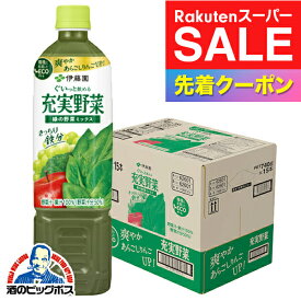 楽天スーパーSALE★先着クーポン！野菜ジュース 送料無料 伊藤園 充実野菜 緑の野菜ミックス ペット 740g×1ケース/15本《015》『ITO』