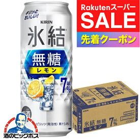 楽天スーパーSALE★先着クーポン！【本州のみ 送料無料】キリン 氷結 無糖レモン アルコール7% 500ml×1ケース/24本《024》『IAS』 チューハイ無糖 レモンサワー 酎ハイ チュウハイ