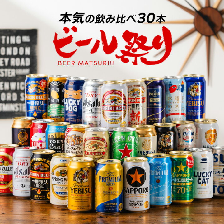 楽天市場】【本州のみ 送料無料】ビール ギフト 飲み比べ 30本 