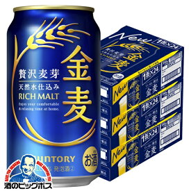 【3ケース】送料無料 サントリー 金麦 350ml×3ケース/72本《072》 『CSH』