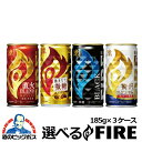 3ケース 送料無料 選べる キリン FIRE ファイア よりどり 185g×3ケース/90本『ESH』ブラック 無糖 微糖 詰め合わせ まとめ買い 内祝い 誕生日 プレゼント 【缶コーヒー ケース】