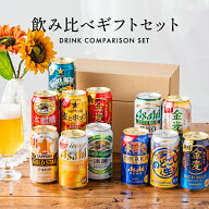 【本州のみ 送料無料】父の日 ビール ギフト 飲み比べ セット 2026【Eセット】発泡酒 第3のビール 12種セ…