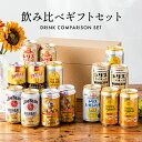 【本州のみ 送料無料】お中元 ハイボール 飲み比べ プレゼント ギフト セット【Pセット】350ml×15本『GFT』 ハイボールギフト 詰め合わせ 内祝い 誕生日 プレゼント お酒 夏ギフト 贈り物