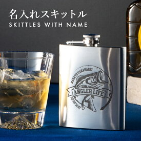 絵柄が選べる 漏斗付き ステンレス製 名入れ スキットル 180ml ポケット ボトル ウイスキー 携帯 ウィスキー キャンプ アウトドア ギフト 誕生日プレゼント 還暦祝い 古希 お祝い 贈り物 父の日
